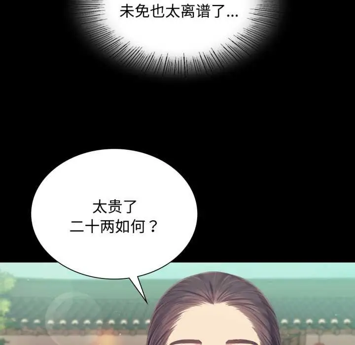 漫画《小姐》第104话第101张图