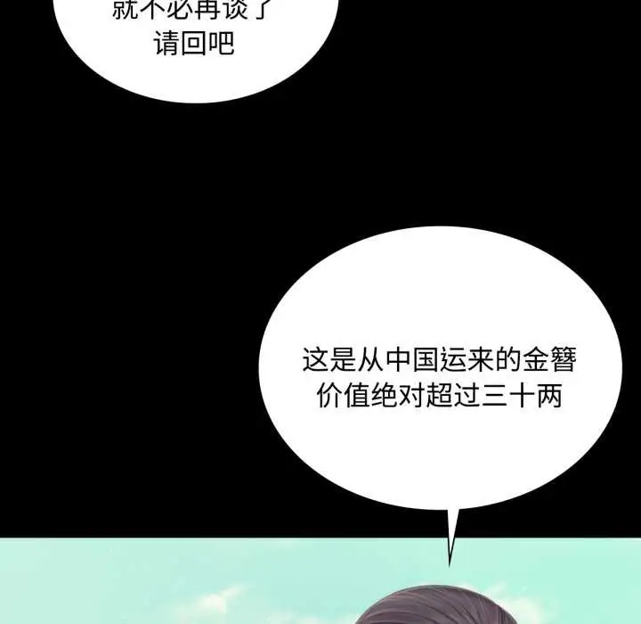 漫画《小姐》第104话第104张图