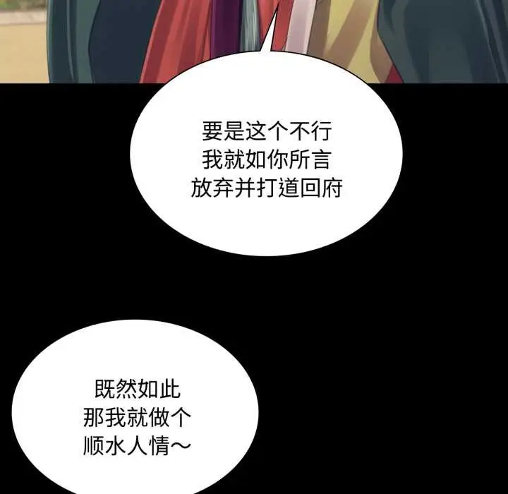 漫画《小姐》第104话第106张图