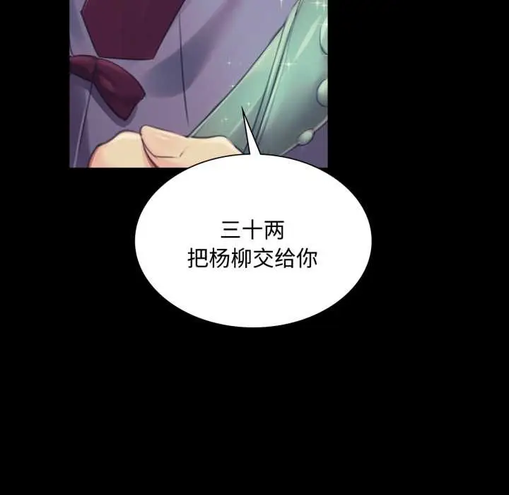 漫画《小姐》第104话第108张图