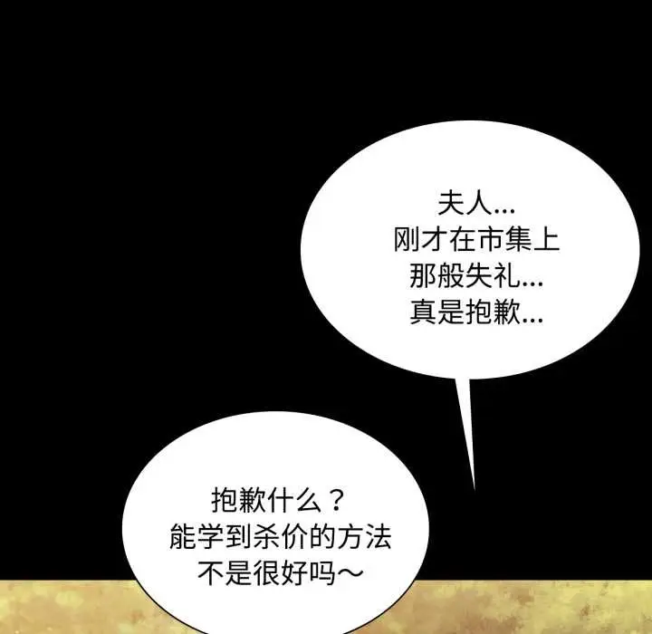 漫画《小姐》第104话第113张图