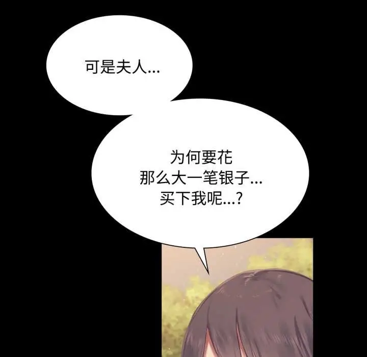 漫画《小姐》第104话第117张图