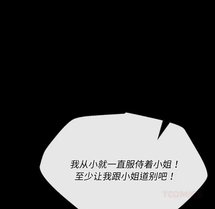 漫画《小姐》第104话第120张图