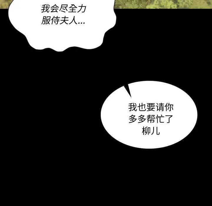 漫画《小姐》第104话第132张图