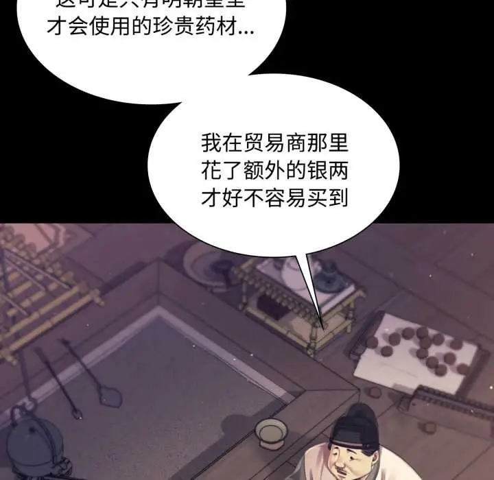 漫画《小姐》第104话第137张图