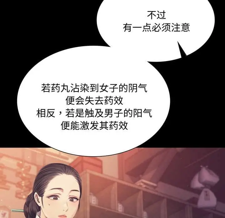 漫画《小姐》第104话第145张图