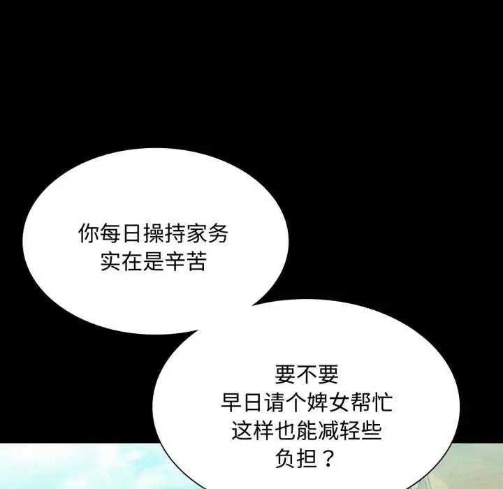 漫画《小姐》第104话第16张图