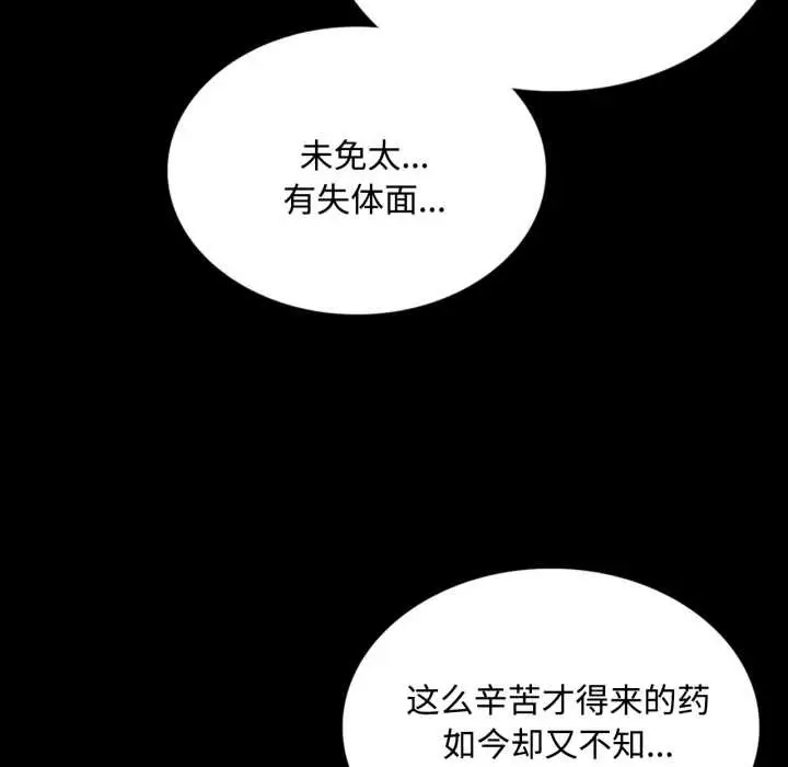 漫画《小姐》第104话第161张图