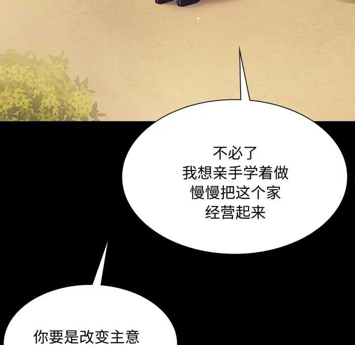 漫画《小姐》第104话第18张图