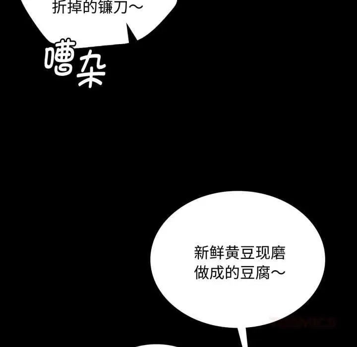 漫画《小姐》第104话第39张图