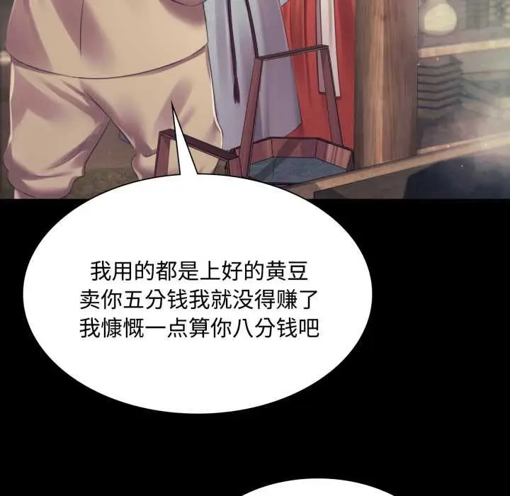 漫画《小姐》第104话第46张图