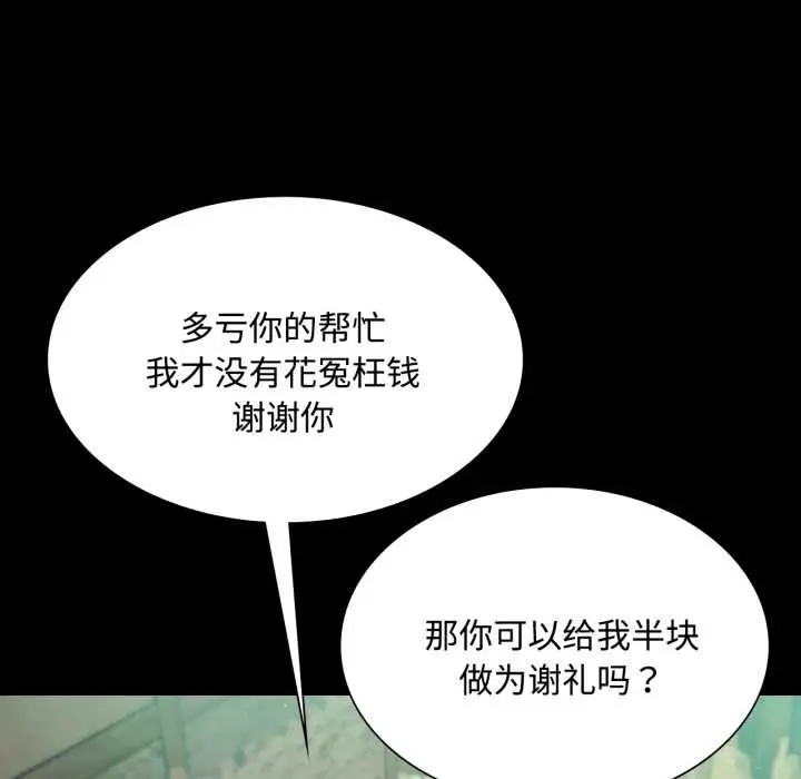 漫画《小姐》第104话第50张图
