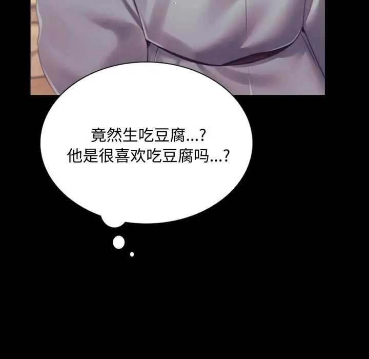 漫画《小姐》第104话第54张图