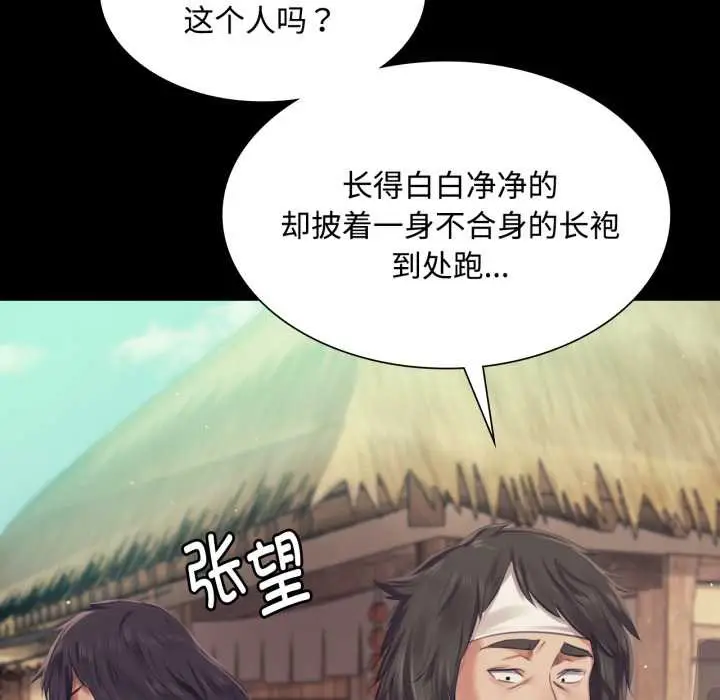 漫画《小姐》第104话第61张图