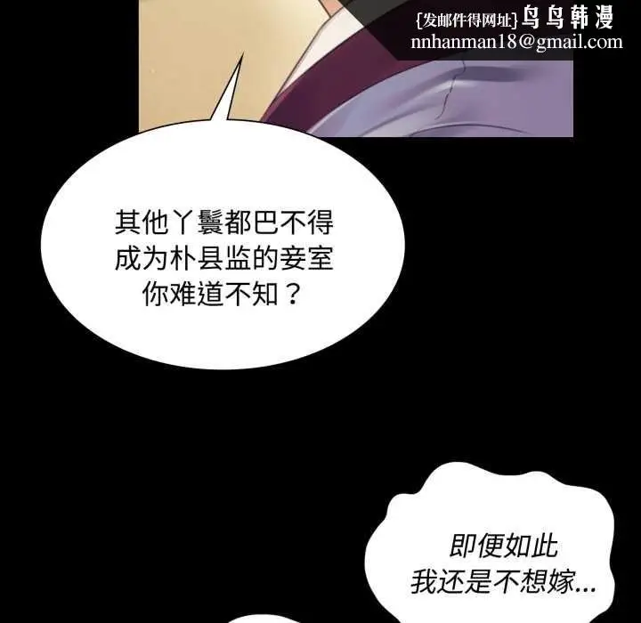 漫画《小姐》第104话第85张图