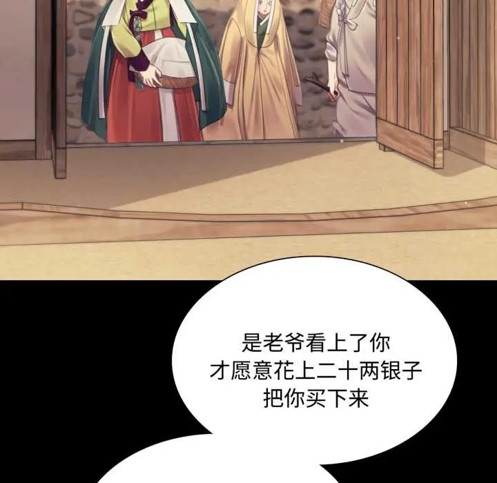 漫画《小姐》第104话第87张图