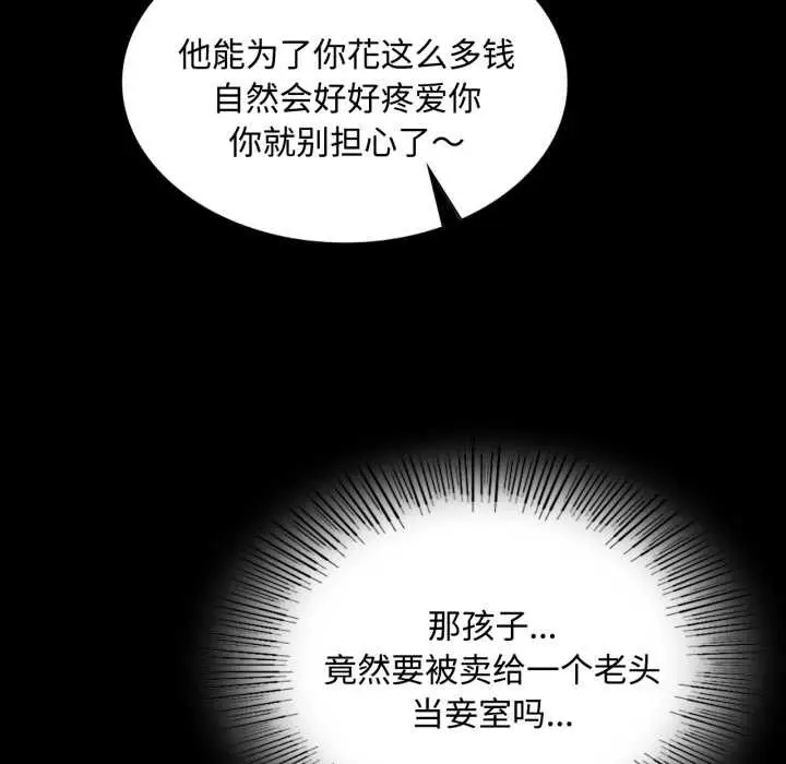 漫画《小姐》第104话第88张图