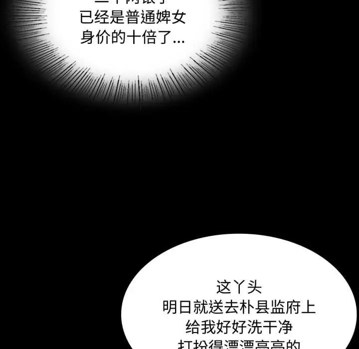 漫画《小姐》第104话第90张图