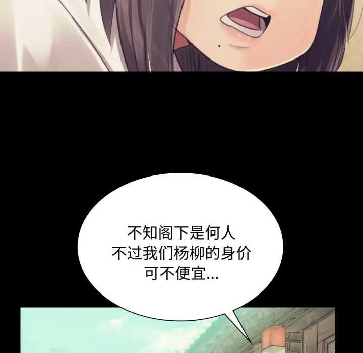 漫画《小姐》第104话第97张图