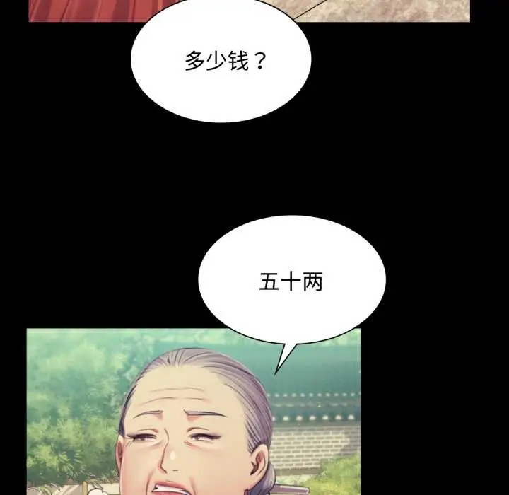 漫画《小姐》第104话第99张图