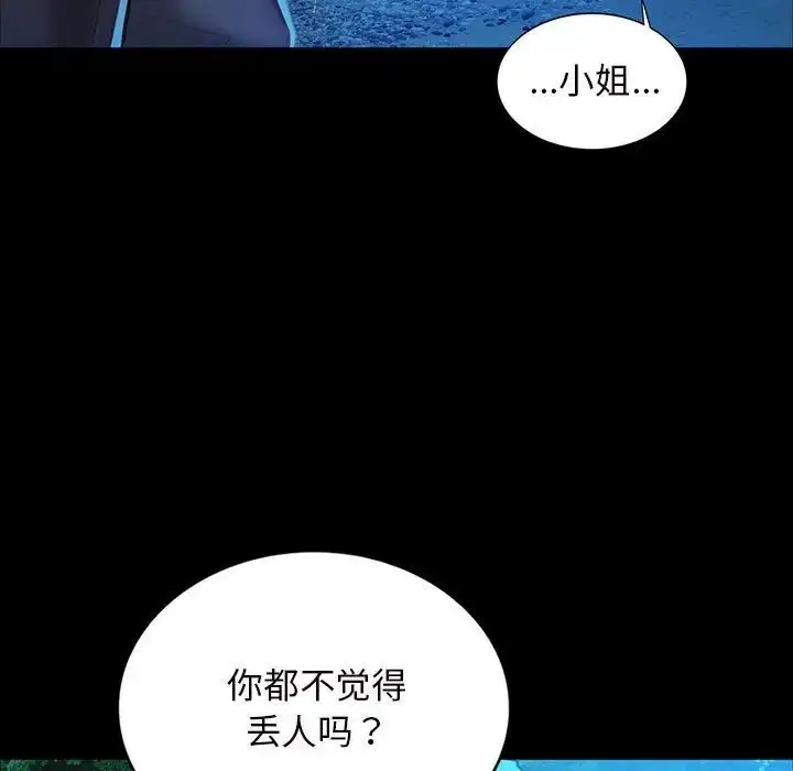 漫画《小姐》第12话第11张图