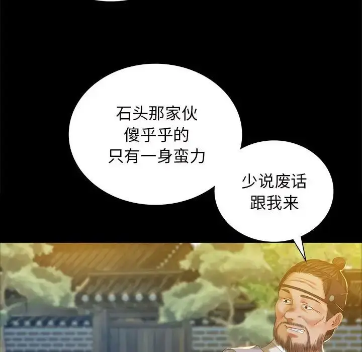 漫画《小姐》第12话第152张图