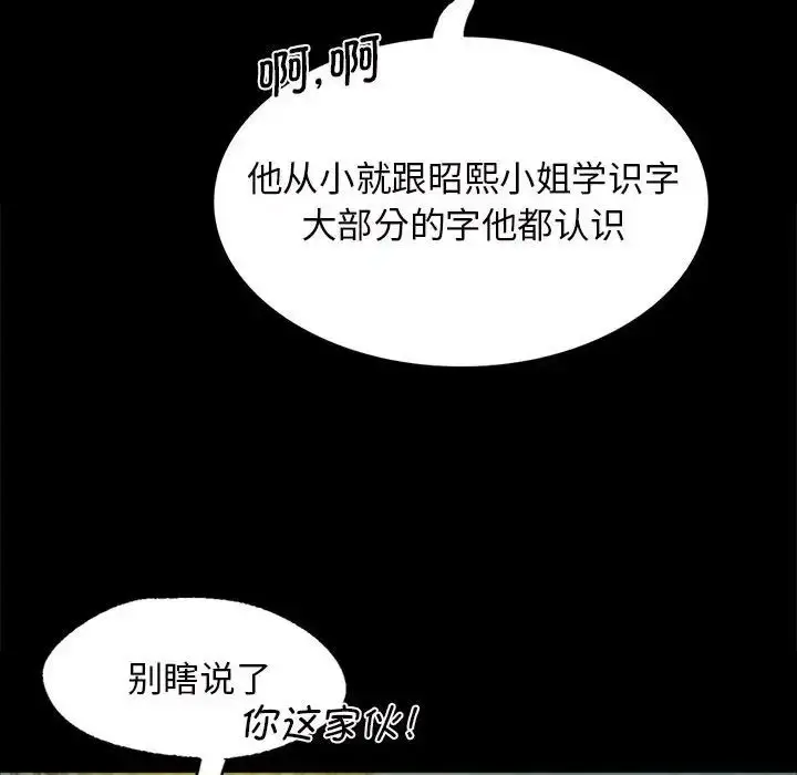 漫画《小姐》第12话第154张图