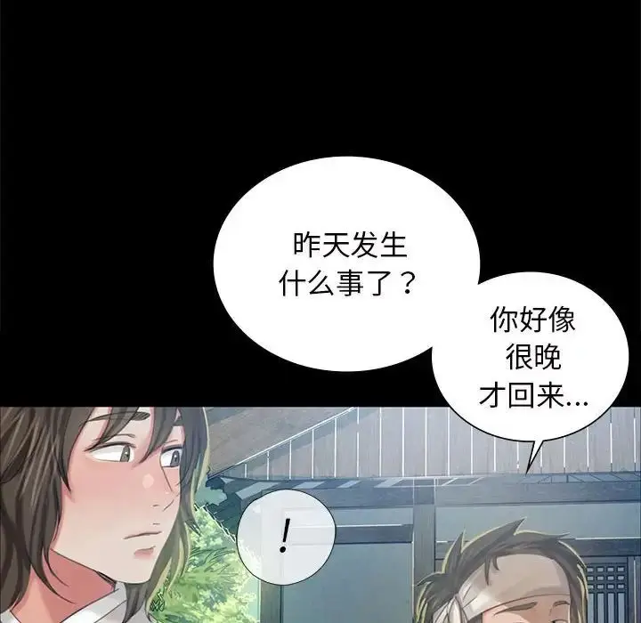 漫画《小姐》第12话第32张图