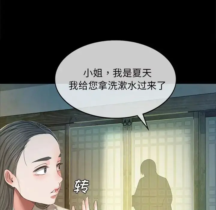 漫画《小姐》第12话第61张图