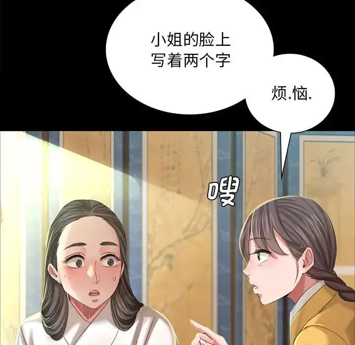 漫画《小姐》第12话第83张图