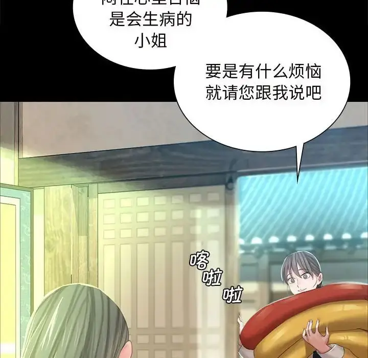 漫画《小姐》第12话第85张图