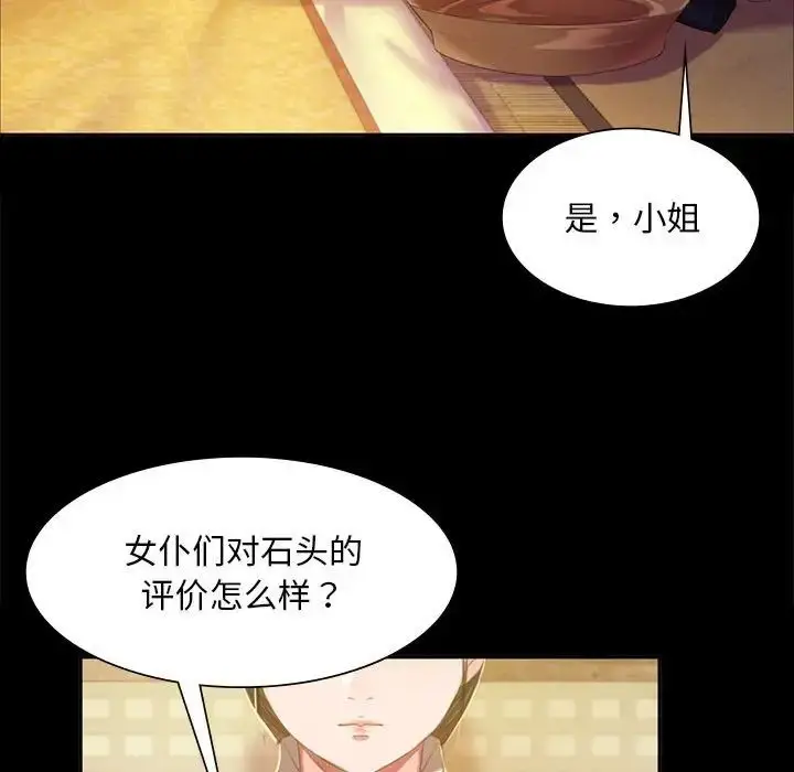 漫画《小姐》第19话第115张图