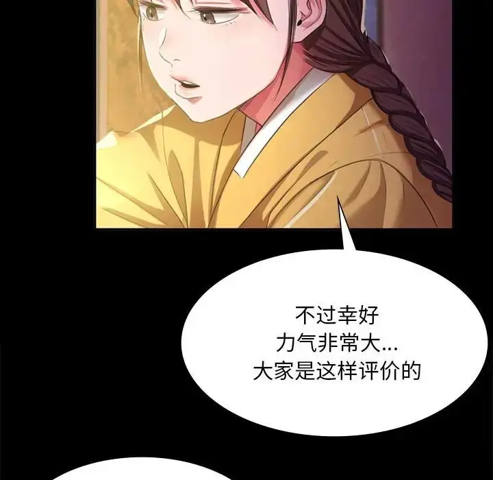 漫画《小姐》第19话第118张图