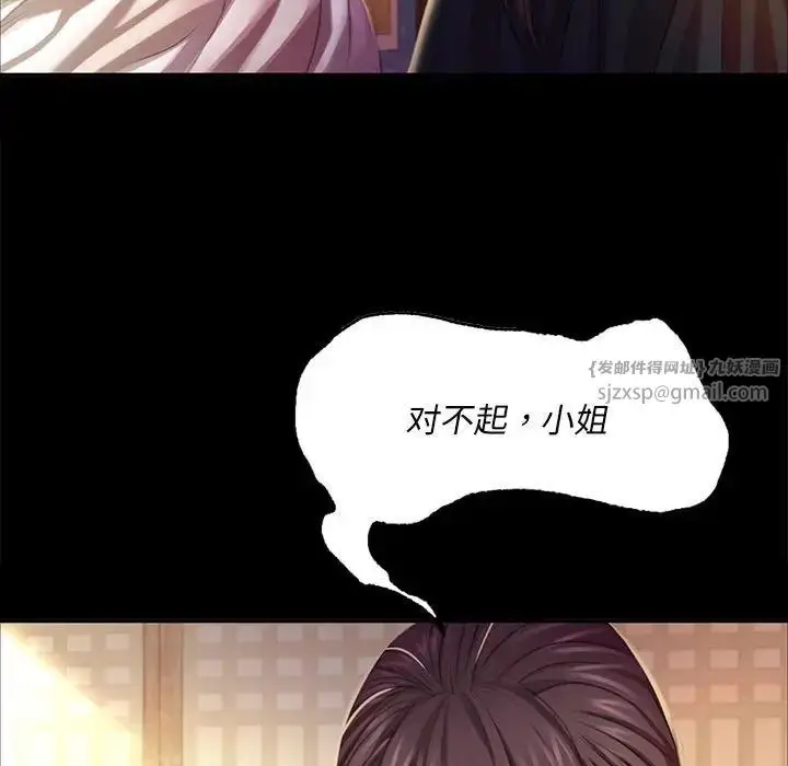 漫画《小姐》第19话第127张图