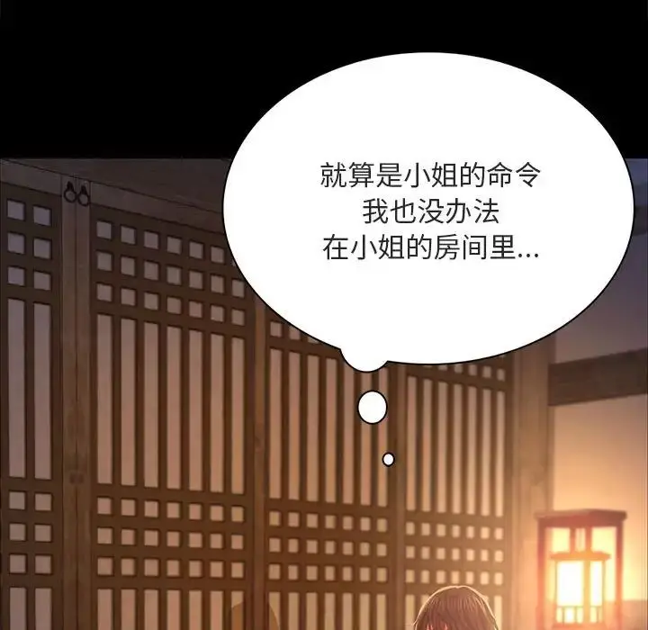 漫画《小姐》第19话第13张图