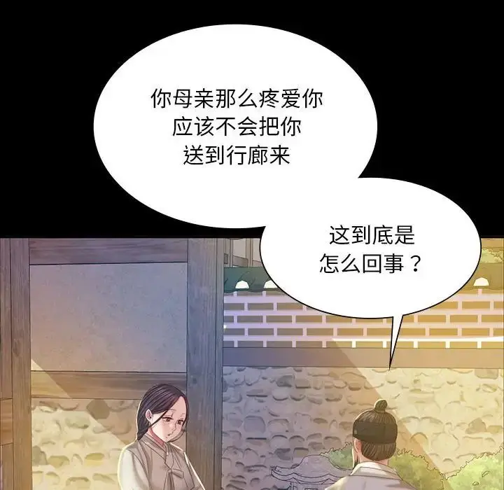 漫画《小姐》第19话第150张图