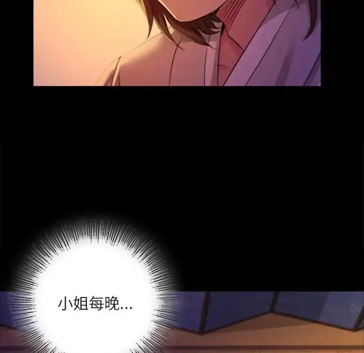 漫画《小姐》第19话第16张图