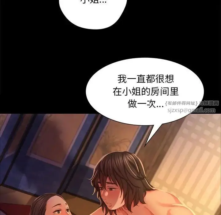 漫画《小姐》第19话第24张图