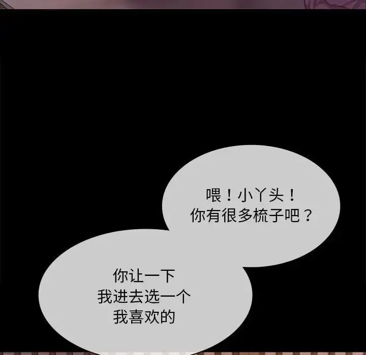 漫画《小姐》第19话第31张图
