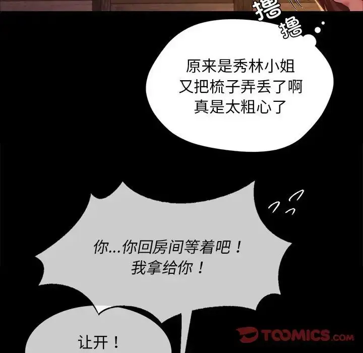 漫画《小姐》第19话第33张图