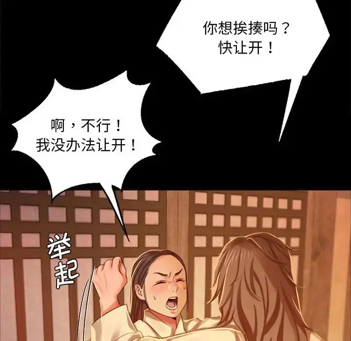 漫画《小姐》第19话第38张图