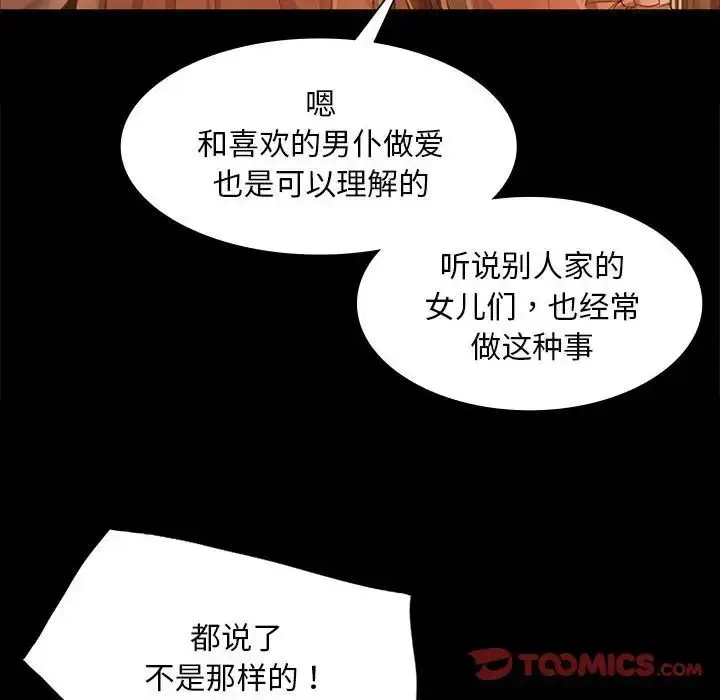 漫画《小姐》第19话第51张图