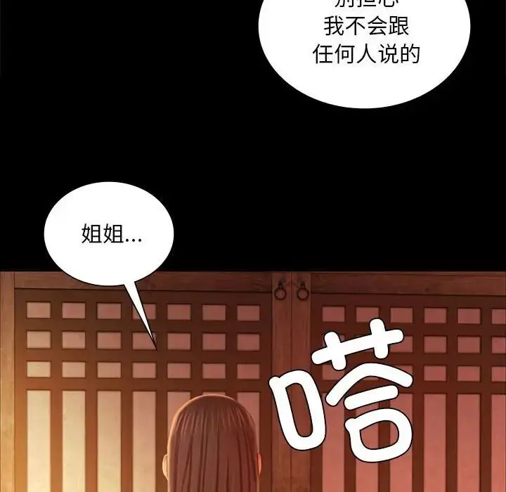漫画《小姐》第19话第53张图