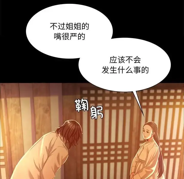 漫画《小姐》第19话第58张图