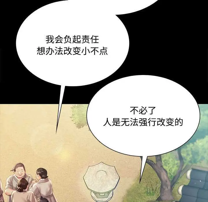 漫画《小姐》第97话第101张图