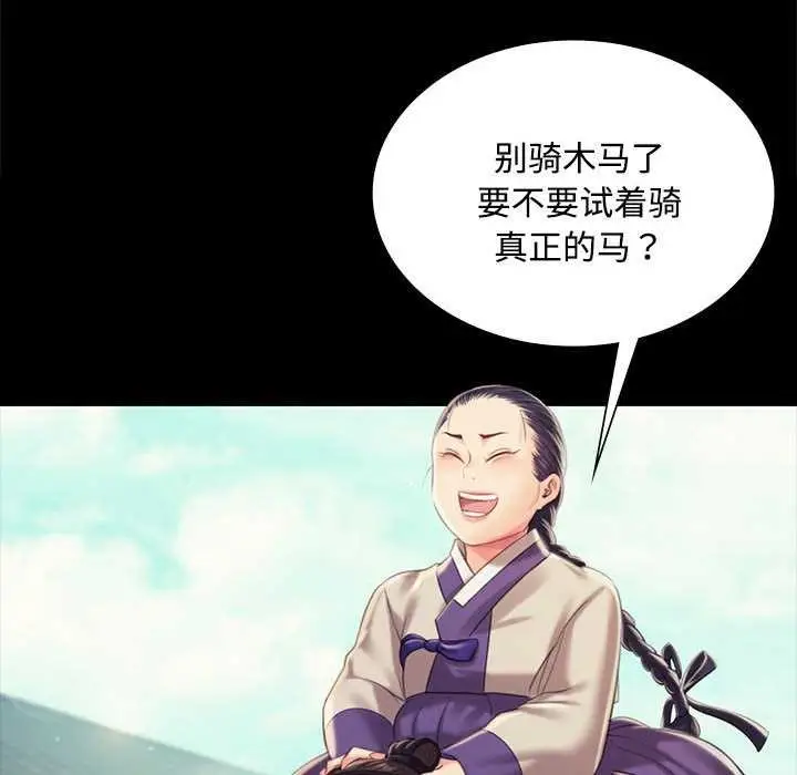 漫画《小姐》第97话第110张图