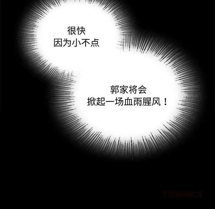 漫画《小姐》第97话第117张图