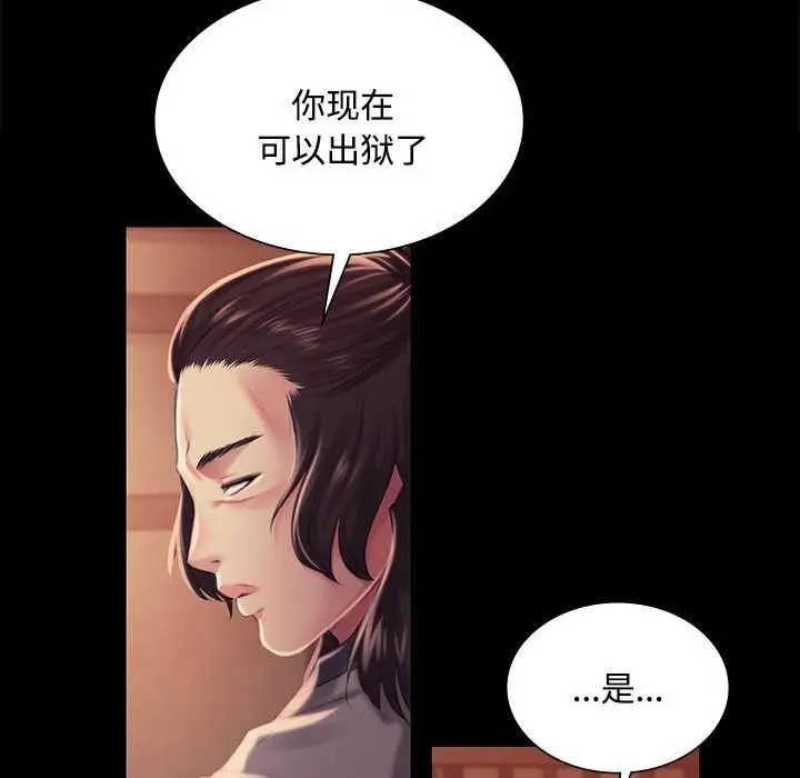 漫画《小姐》第97话第121张图