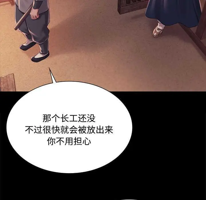 漫画《小姐》第97话第124张图