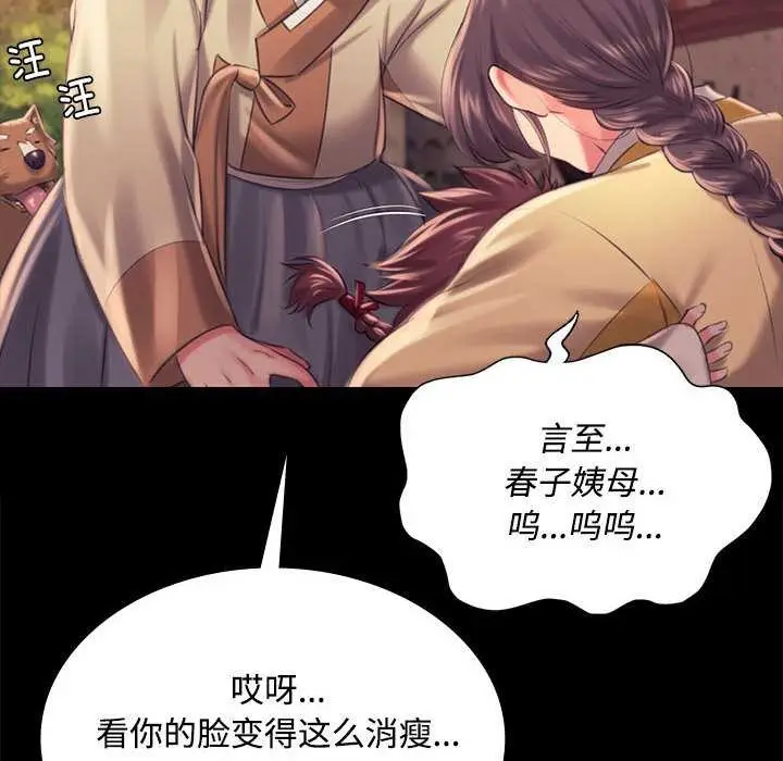 漫画《小姐》第97话第131张图